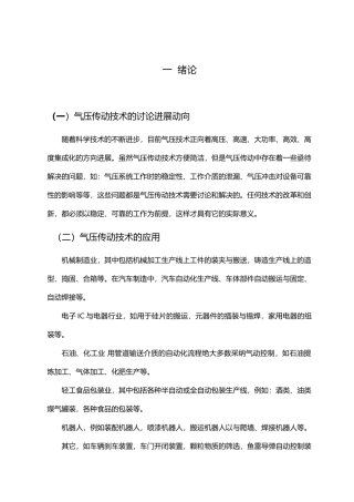 毕业设计_真空吸盘式气动机械手的设计说明