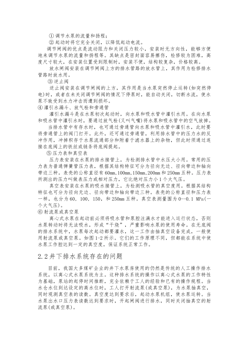 毕业设计井下排水系统方案_第3页