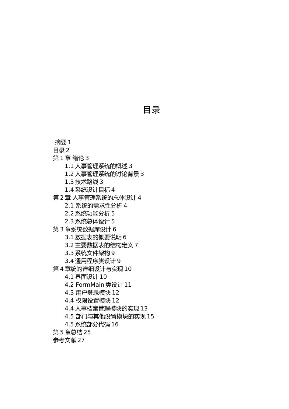 毕业设计人事管理系统方案_第3页