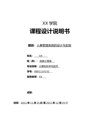 毕业设计人事管理系统方案