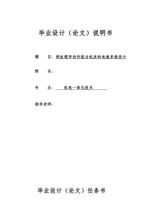 毕业设计两缸顺序动作组合机床的电液系统设计说明