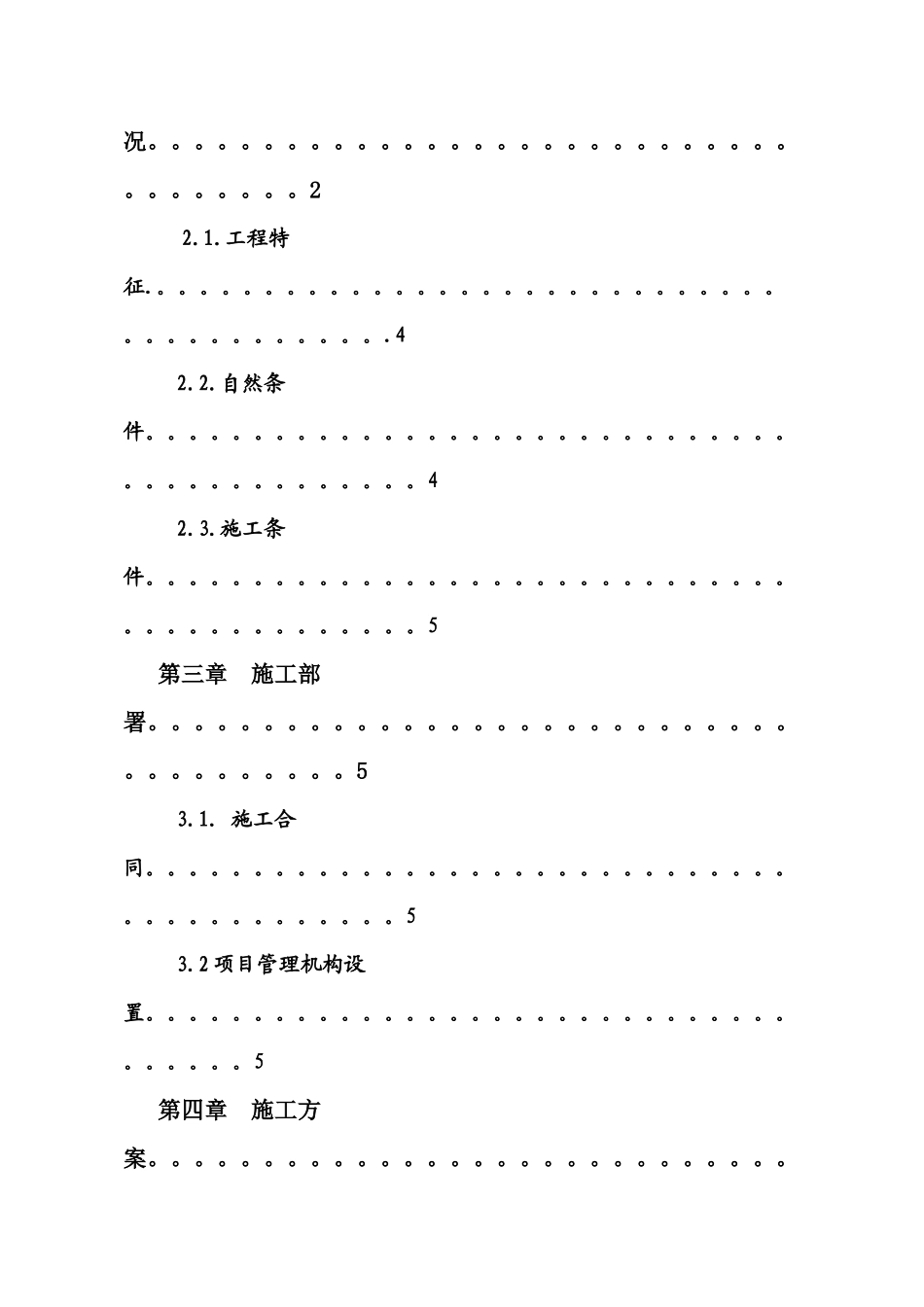 毕业设计之倒班楼施工组织设计_第2页