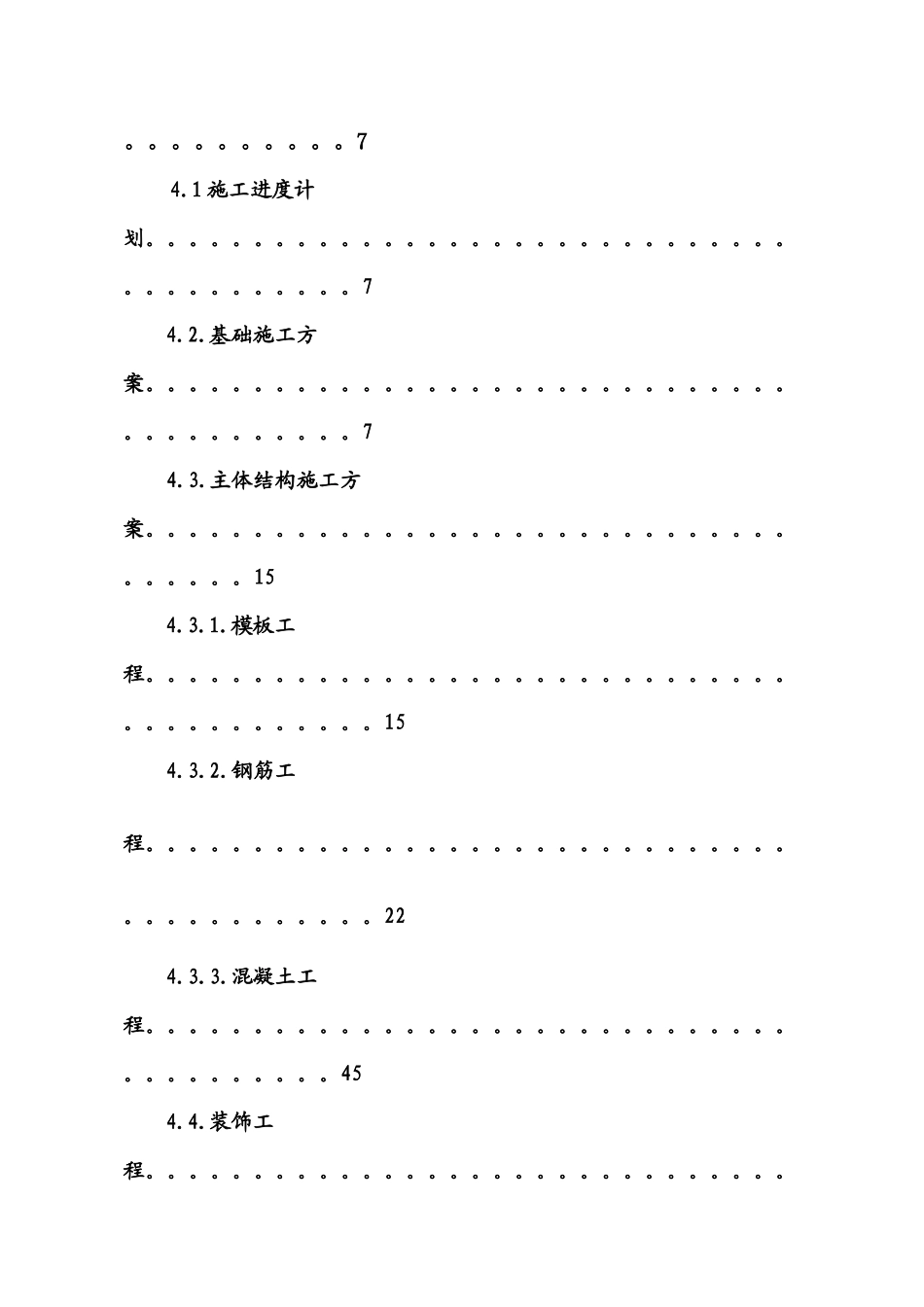 毕业设计之倒班楼施工组织设计_第3页