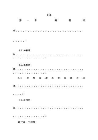 毕业设计之倒班楼施工组织设计