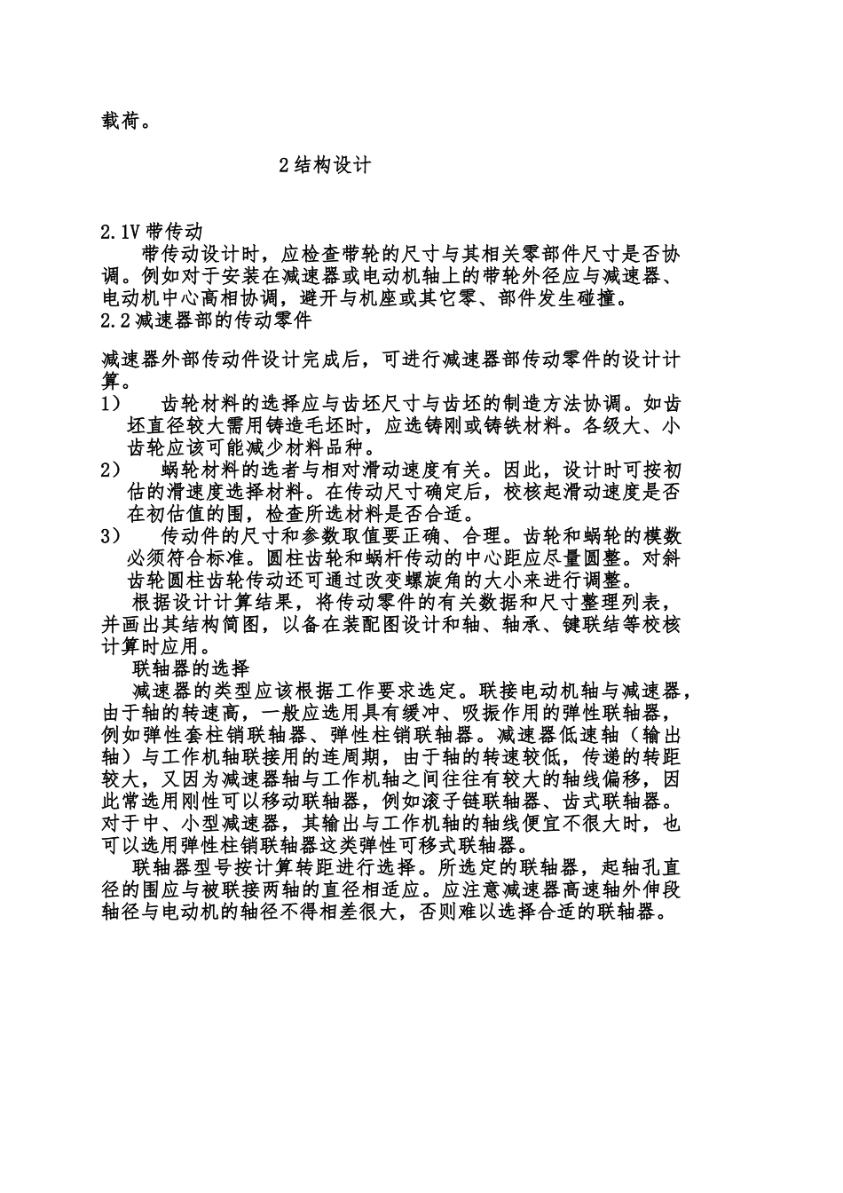 毕业设计三级圆柱圆锥齿轮减速器_第2页