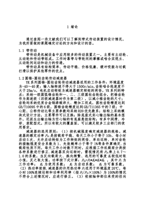 毕业设计三级圆柱圆锥齿轮减速器