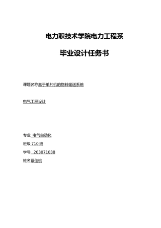 毕业设计任务书(封面单面打内容双面打印)
