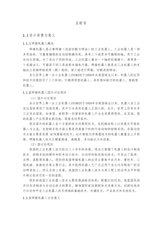 毕业设计六自由度焊接机器人设计论文