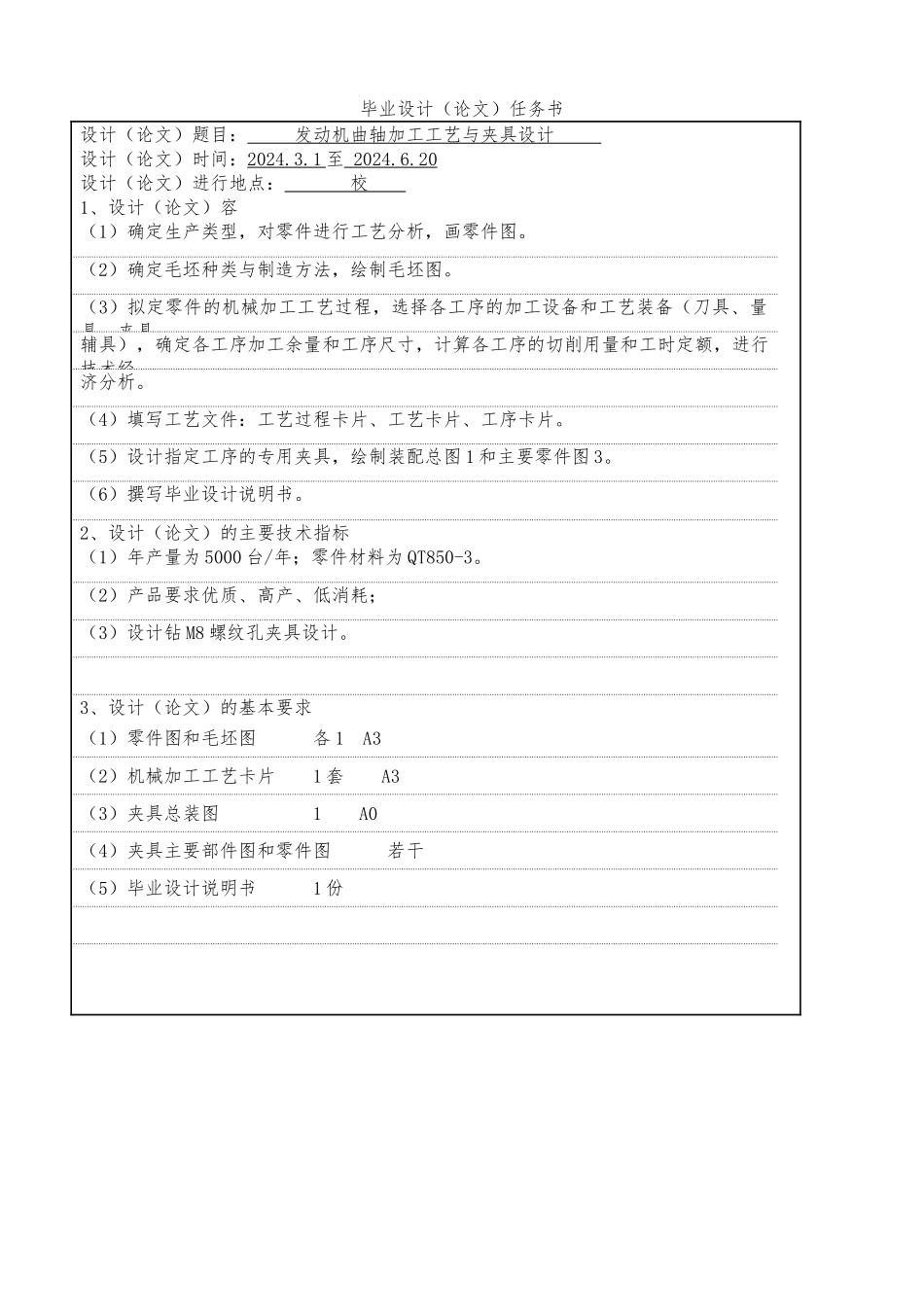 毕业设计任务书(发动机曲轴加工工艺与夹具设计)_第1页