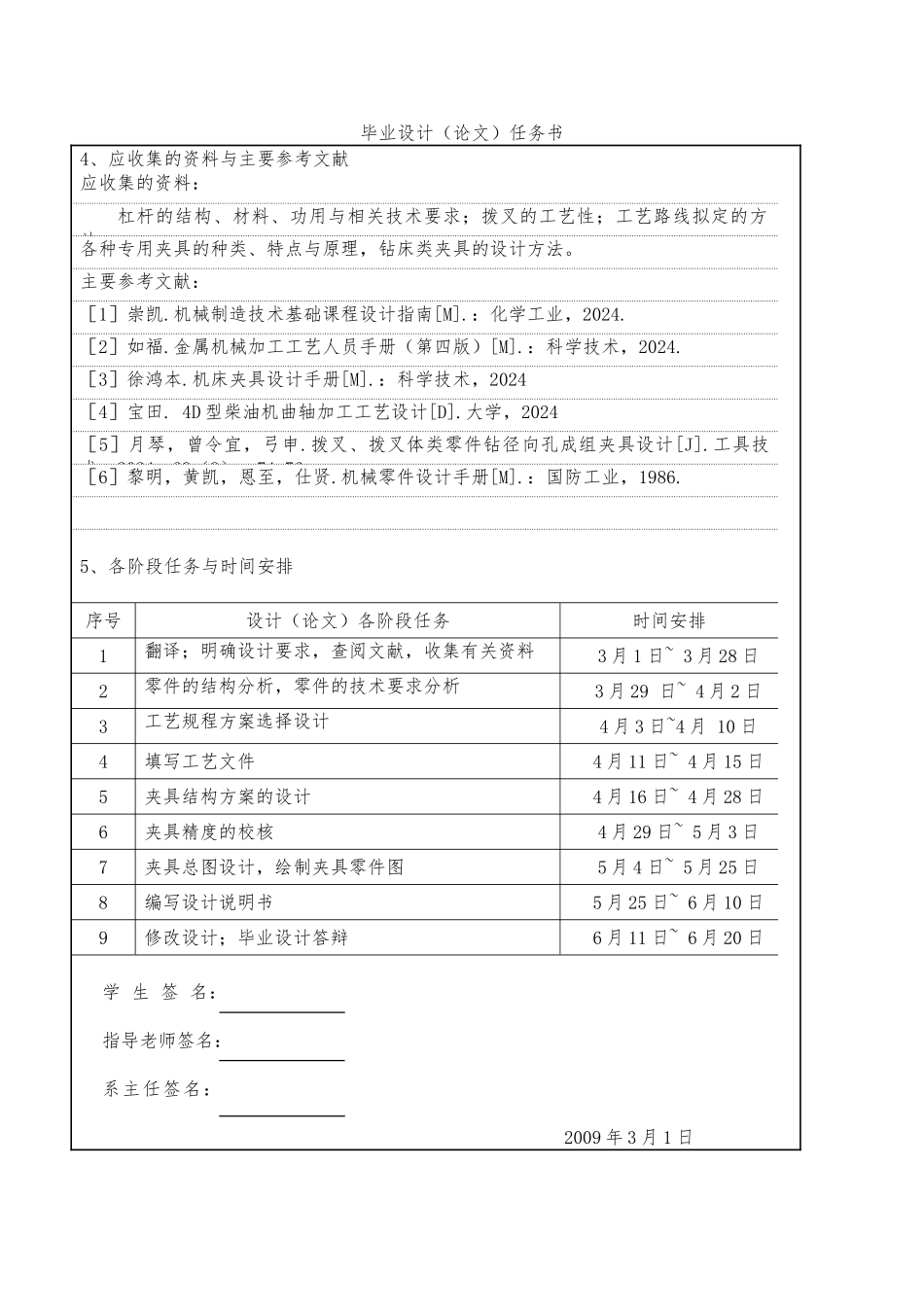 毕业设计任务书(发动机曲轴加工工艺与夹具设计)_第2页