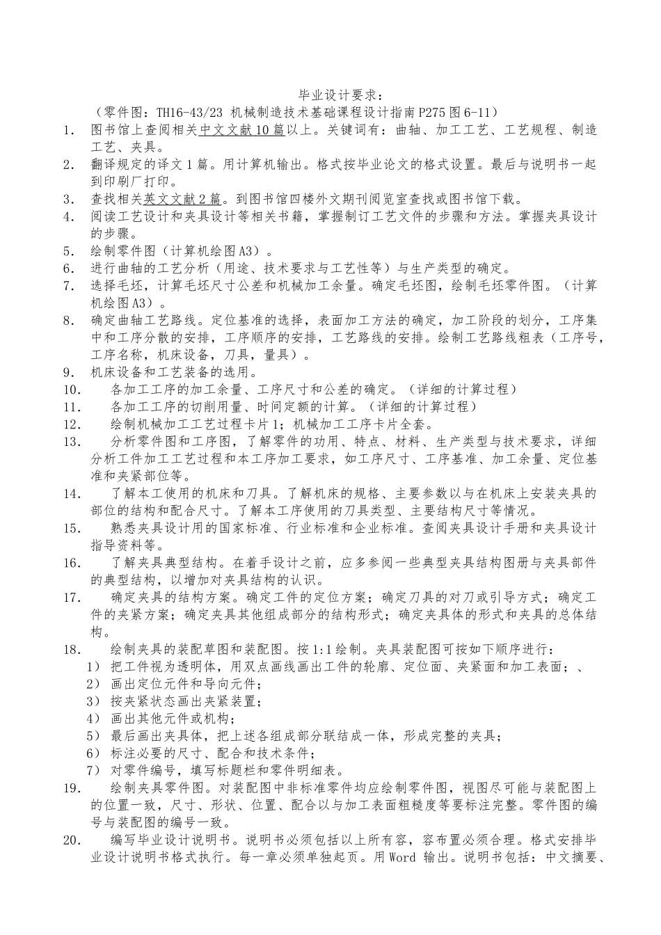 毕业设计任务书(发动机曲轴加工工艺与夹具设计)_第3页