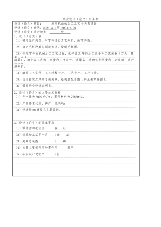 毕业设计任务书(发动机曲轴加工工艺与夹具设计)