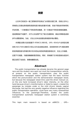 毕业设计公交车站自动报站器的设计说明