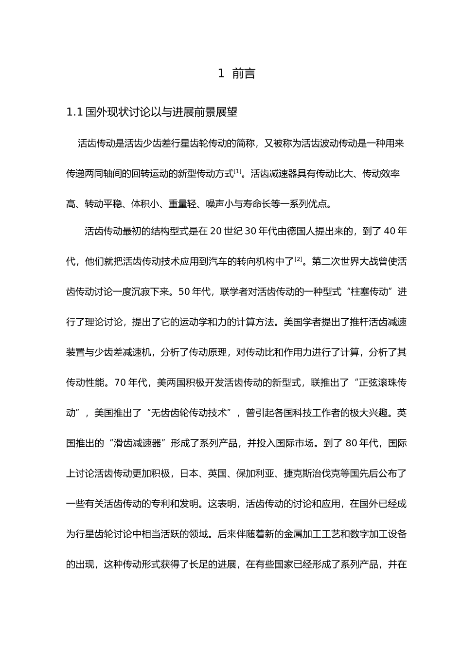 毕业设计二齿差活齿减速器虚拟样机的设计说明_第2页