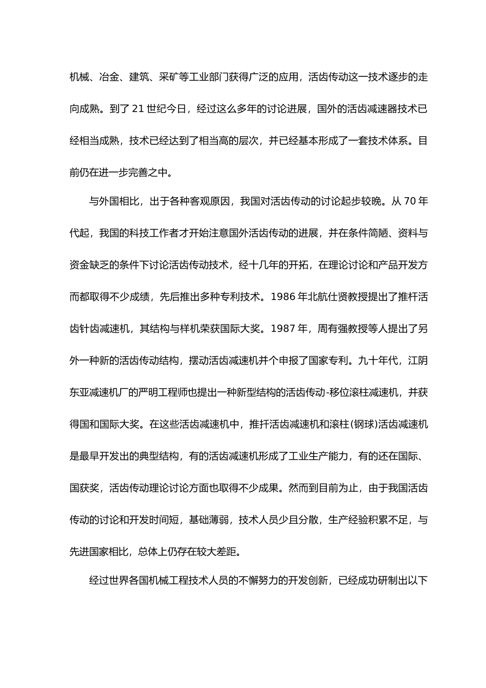 毕业设计二齿差活齿减速器虚拟样机的设计说明_第3页