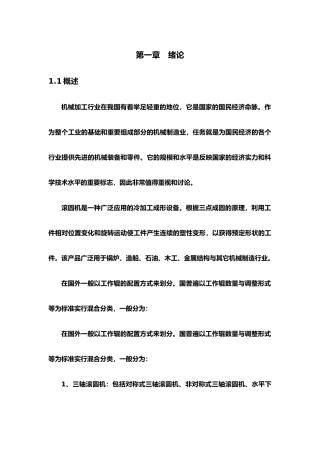 毕业设计书40滚圆机