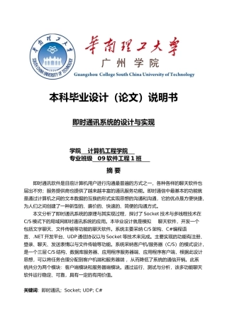 毕业设计即时通讯系统设计说明书