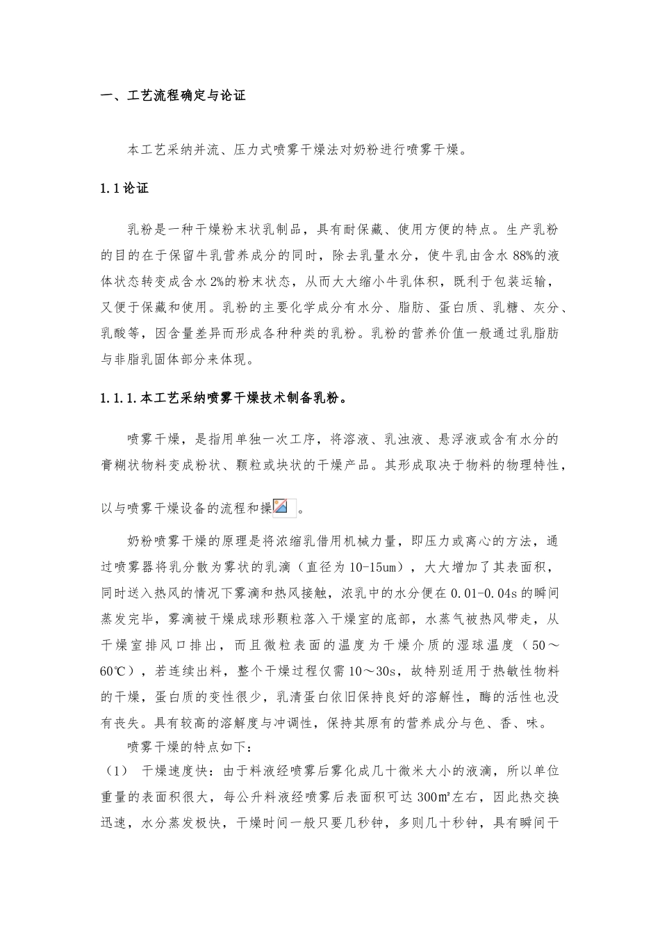 毕业设计化工原理课程设计奶粉喷雾干燥毕业论文_第3页