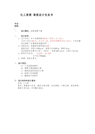 毕业设计化工原理课程设计奶粉喷雾干燥毕业论文