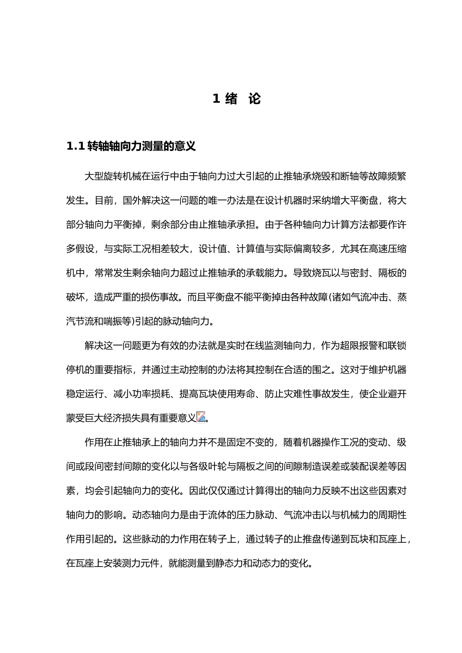 毕业设计双螺杆磨浆机_第1页