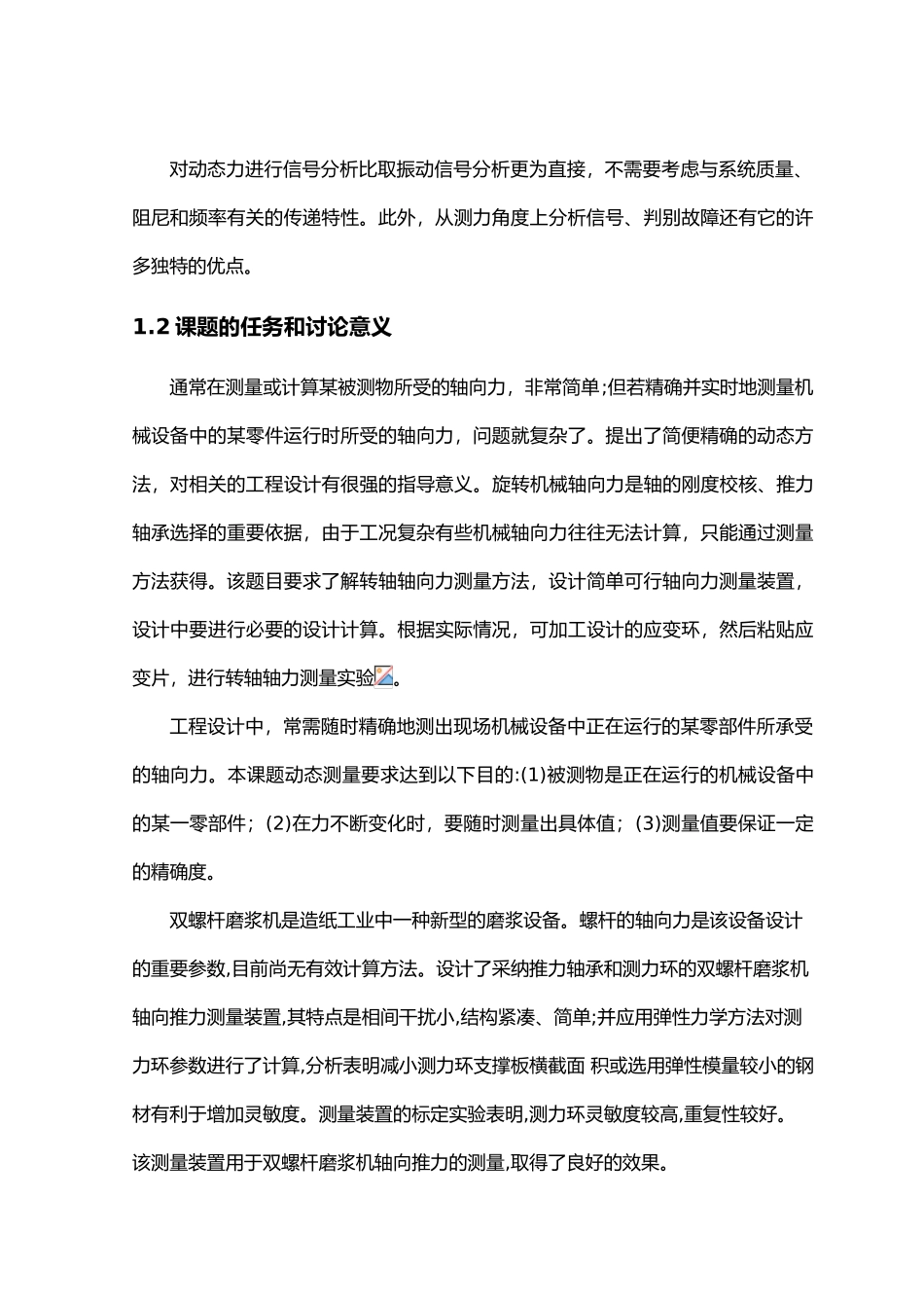 毕业设计双螺杆磨浆机_第2页