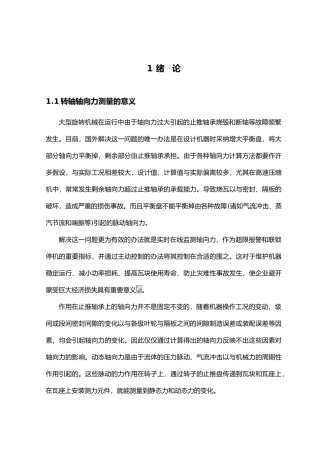 毕业设计双螺杆磨浆机