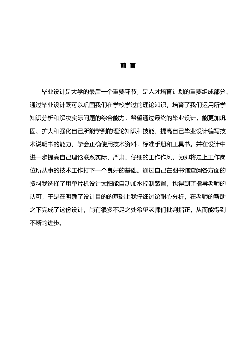 毕业设计太阳能热水器自动上水控制系统设计说明_第2页