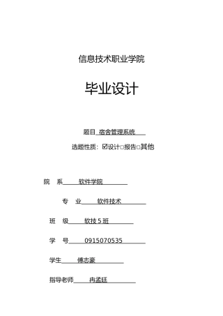 毕业设计宿舍管理系统方案