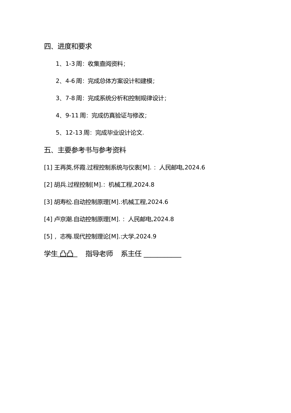 毕业设计双容水箱液位串级控制毕业论文_第3页