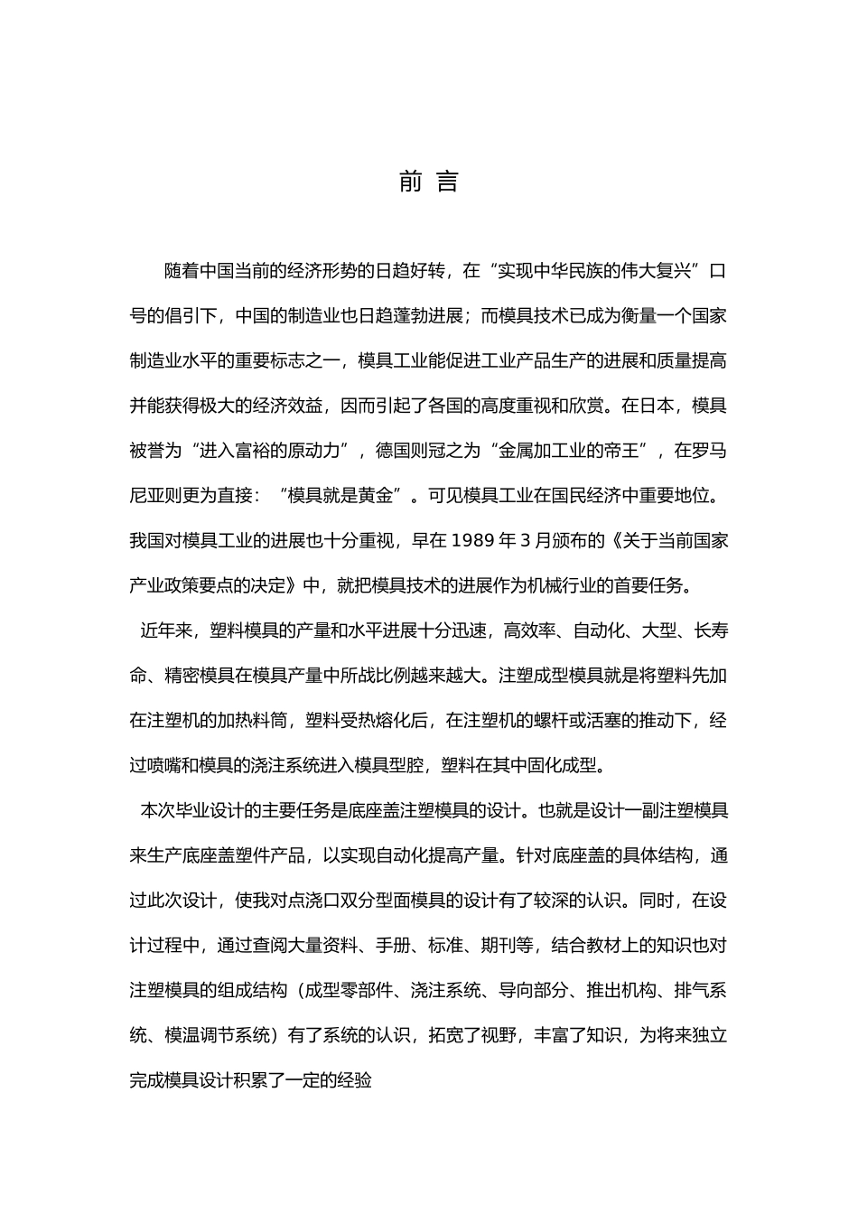 毕业设计塑料底座盖注塑模_第2页