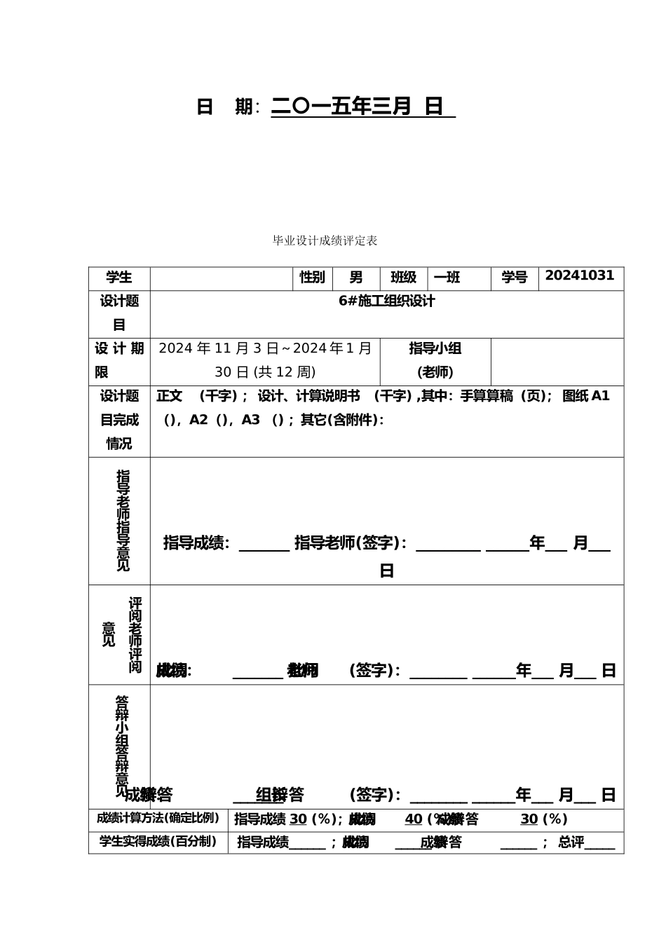 毕业设计工程施工设计方案_第2页