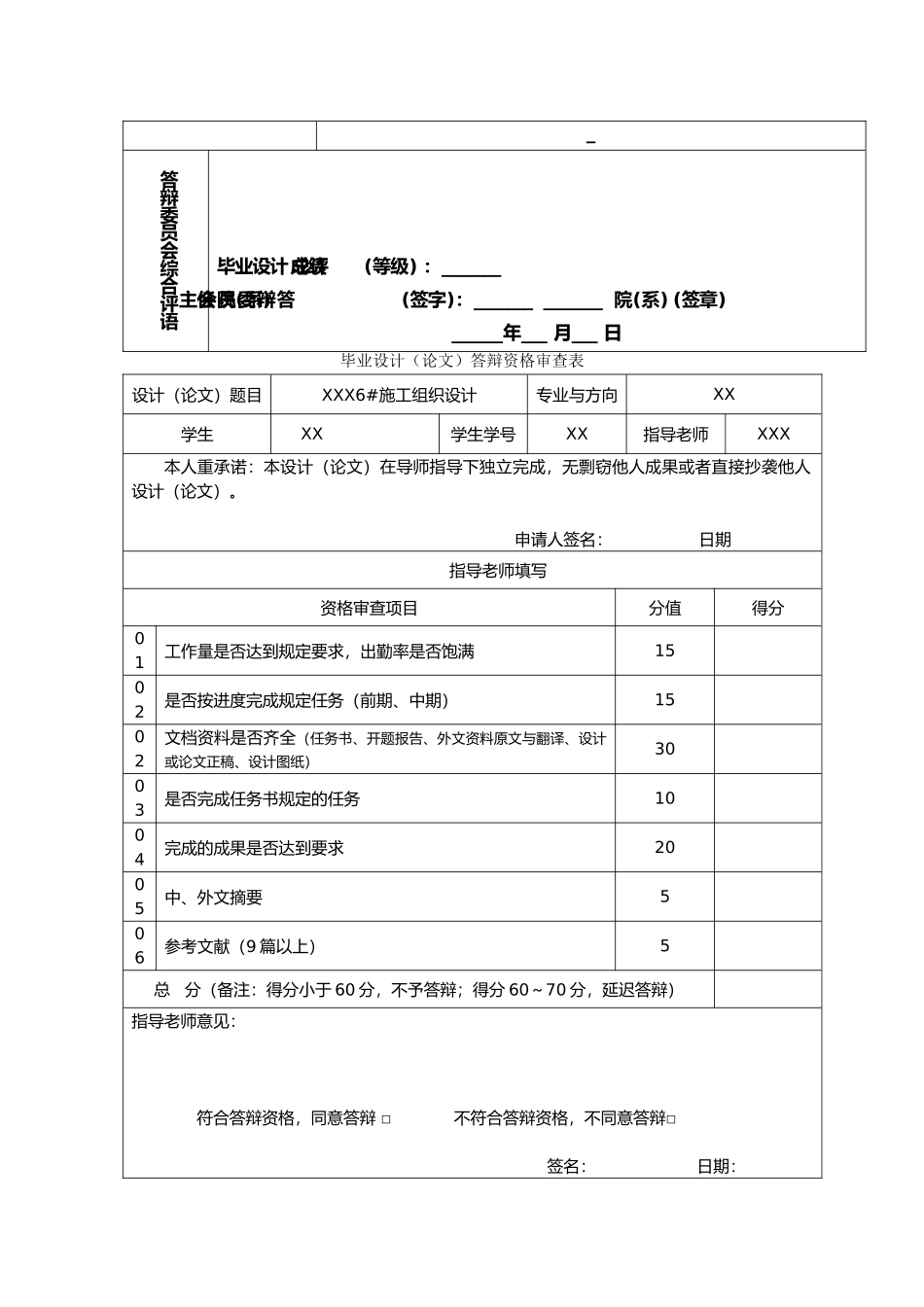 毕业设计工程施工设计方案_第3页