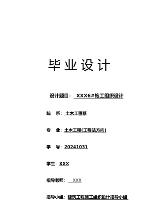 毕业设计工程施工设计方案