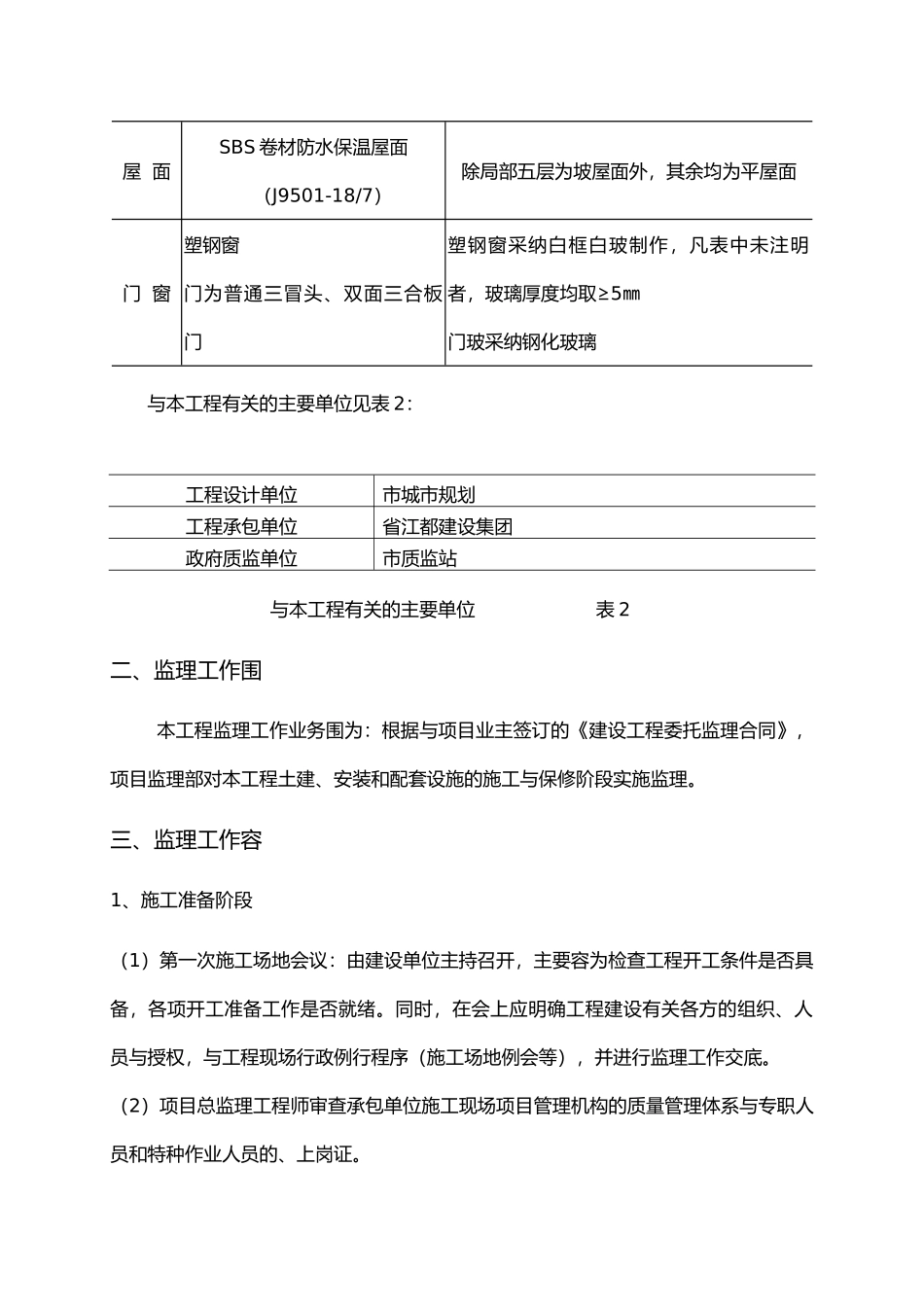 毕业设计市妇幼保健院监理规划范本_第2页