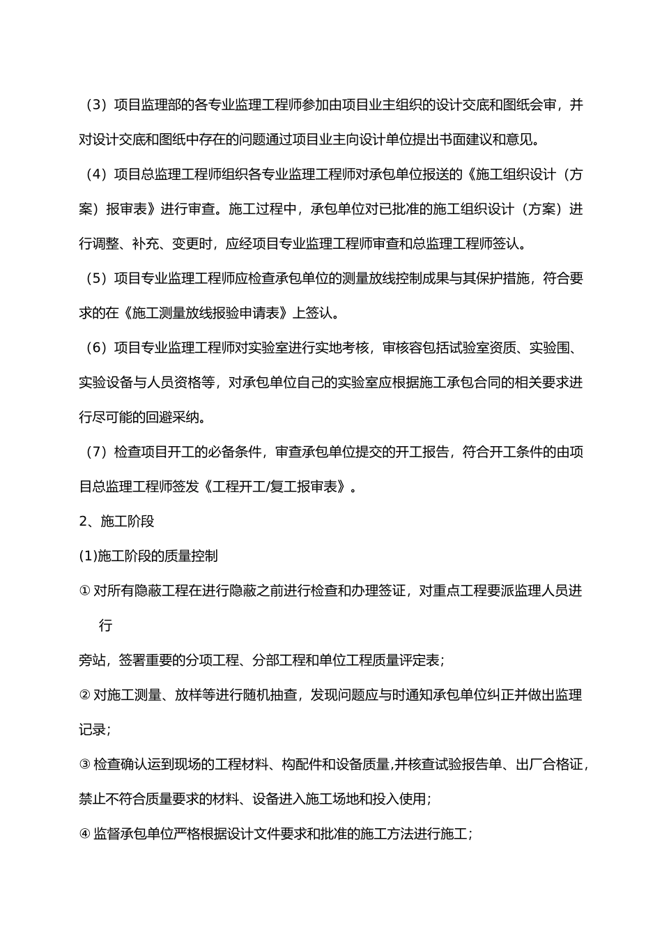 毕业设计市妇幼保健院监理规划范本_第3页