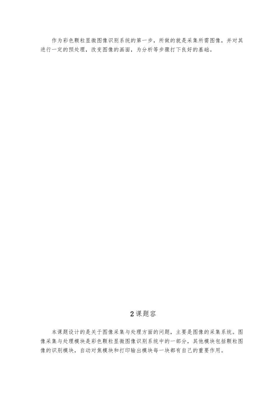 毕业设计彩色颗粒显微图像识别系统设计图像采集与处理模块论文_第3页