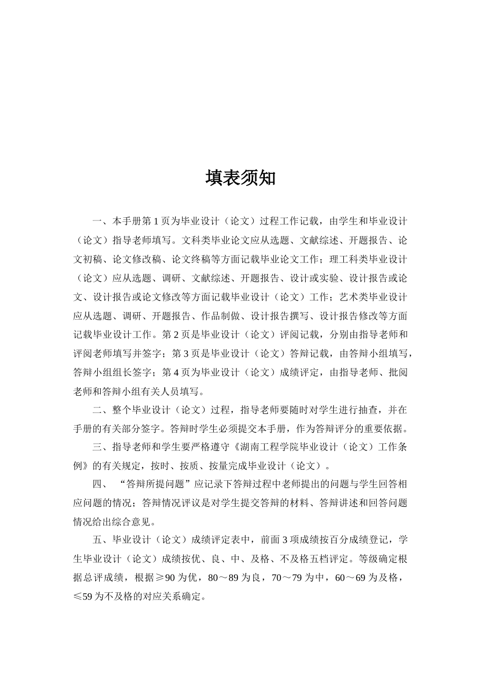 毕业设计工作手册(修改)_第2页