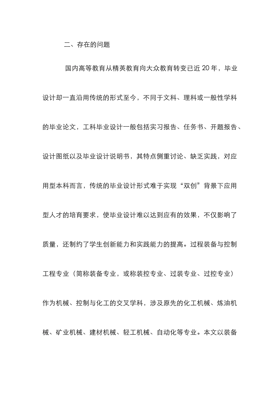 毕业设计形式多样化与创新能力_第2页