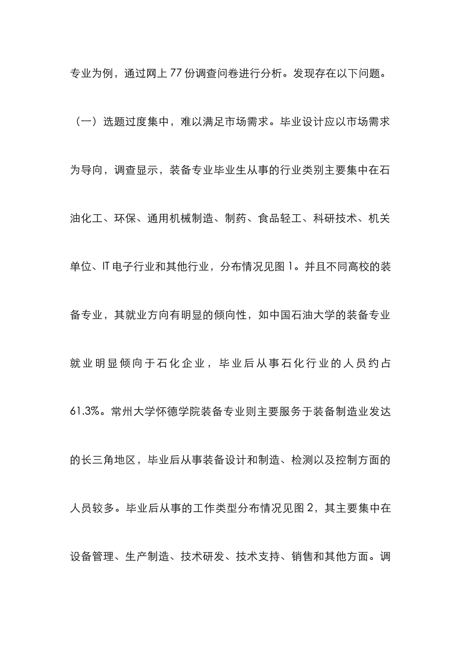 毕业设计形式多样化与创新能力_第3页