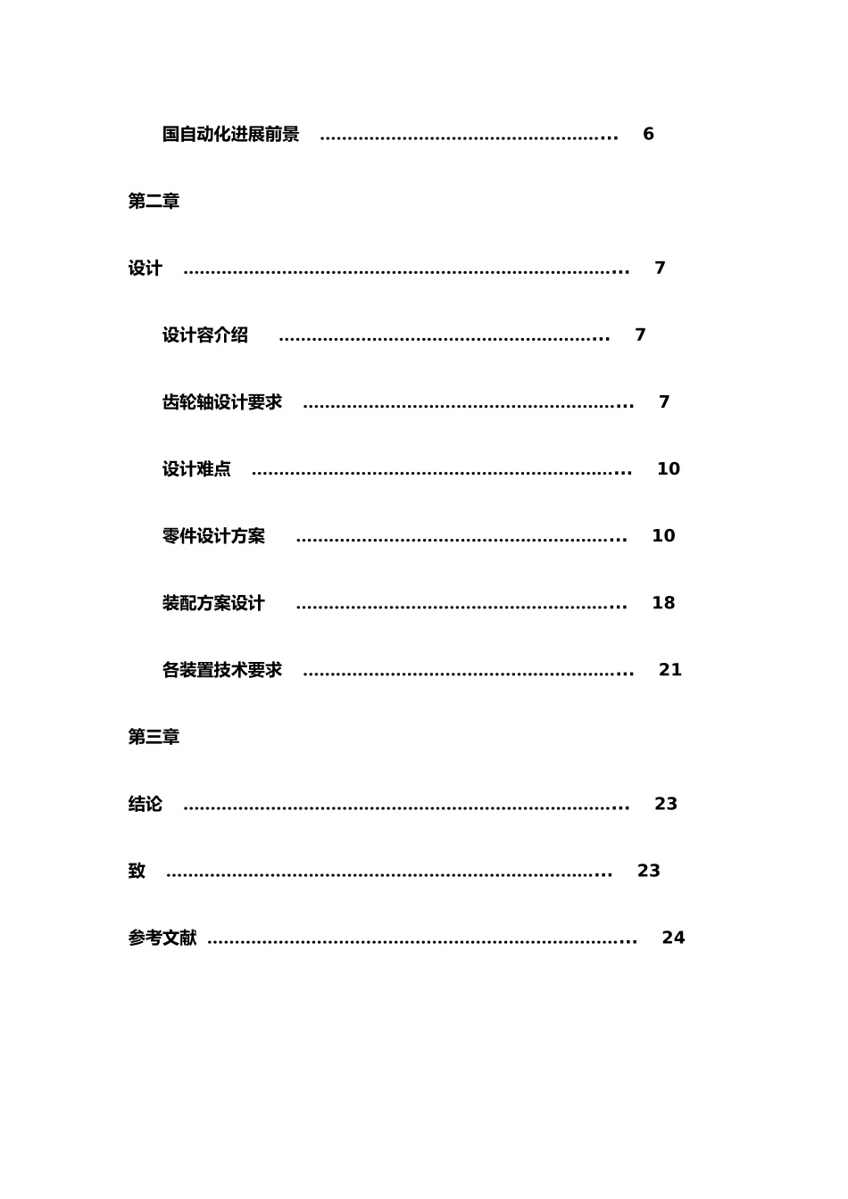 毕业设计小电机齿轮与轴还有垫片的自动装配的设计说明_第3页