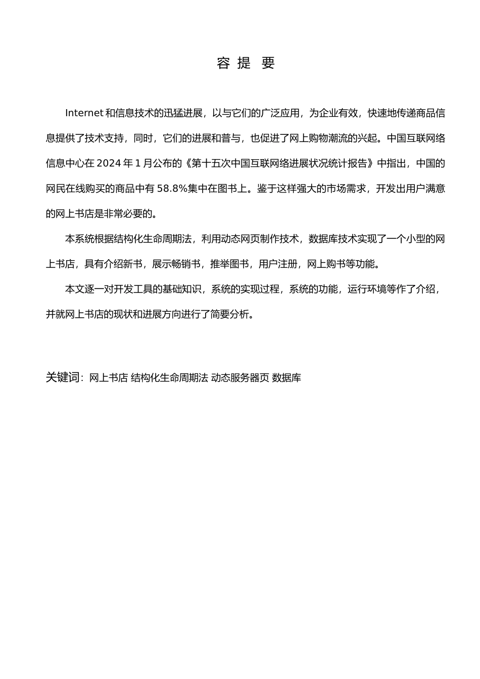 毕业设计小型网上书店设计与开发_第2页