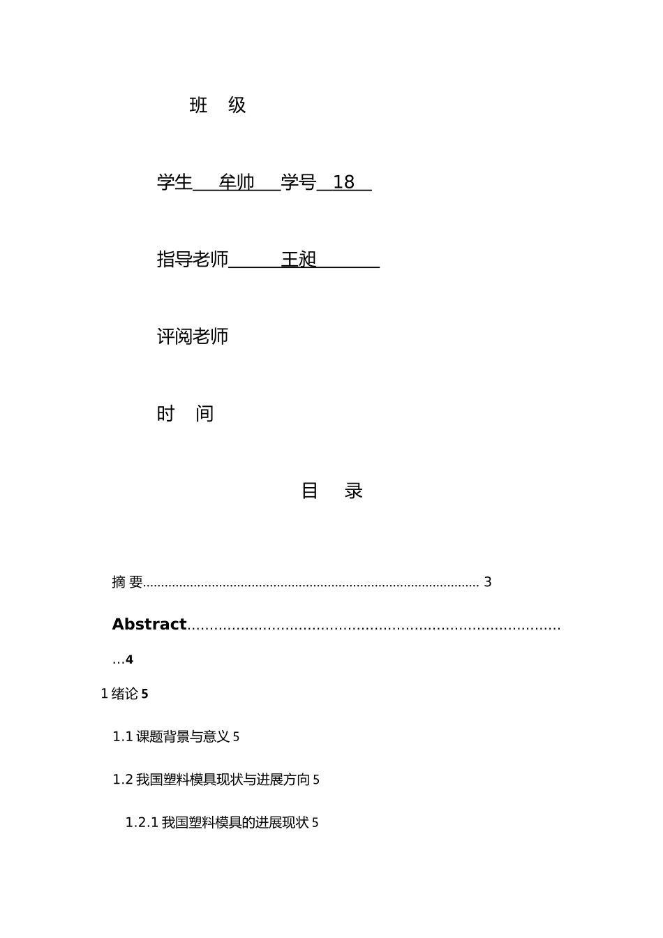 毕业设计手机电池后盖注塑模具设计说明书_第2页