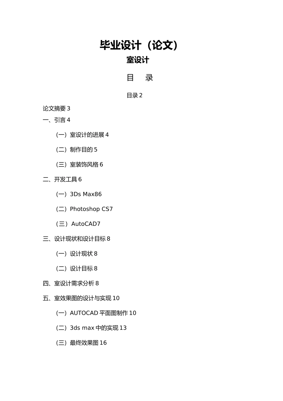 毕业设计报告室内设计说明_第1页