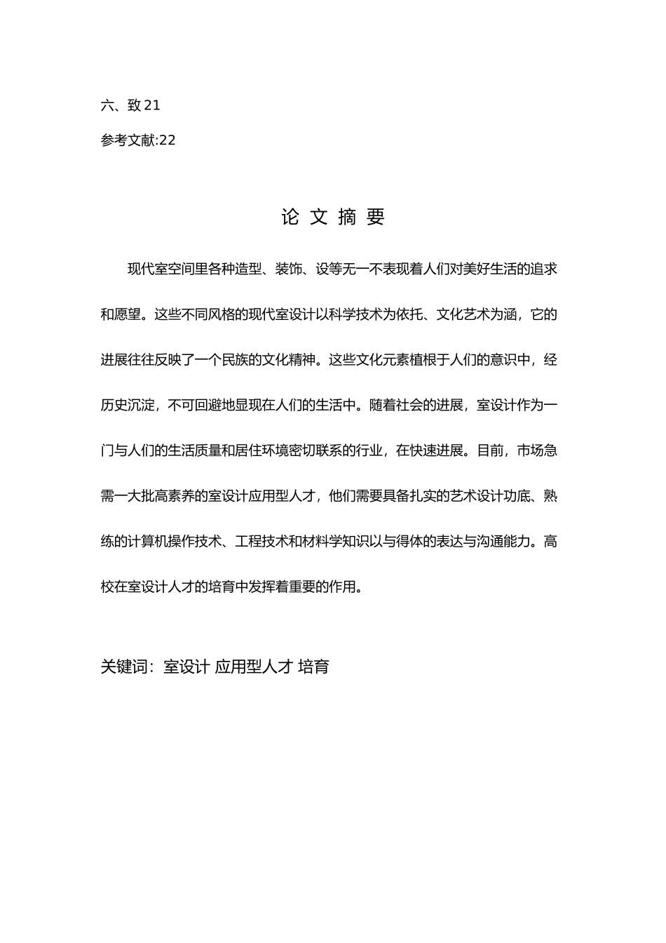 毕业设计报告室内设计说明_第2页