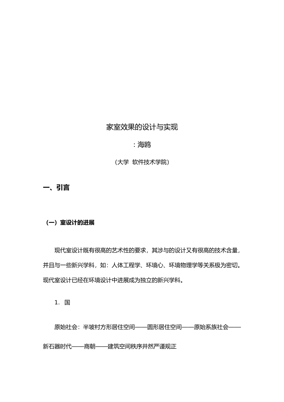 毕业设计报告室内设计说明_第3页