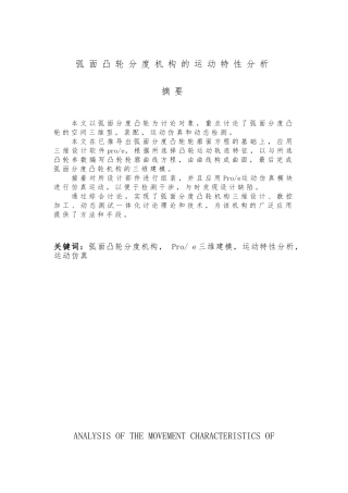 毕业设计弧面凸轮分度机构的运动特性分析说明书