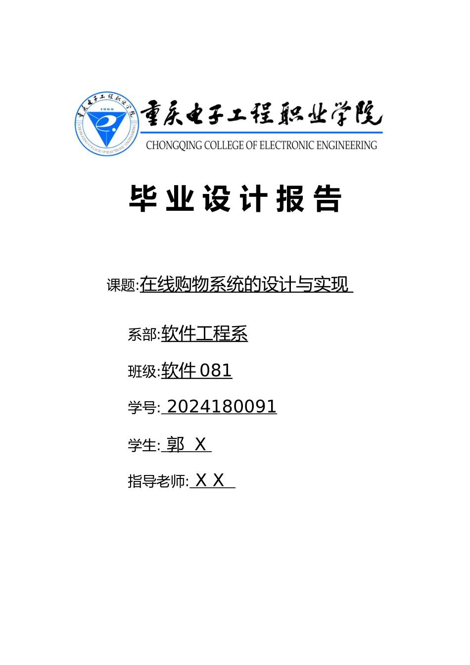 毕业设计报告范例_在线购物系统—郭X_第1页