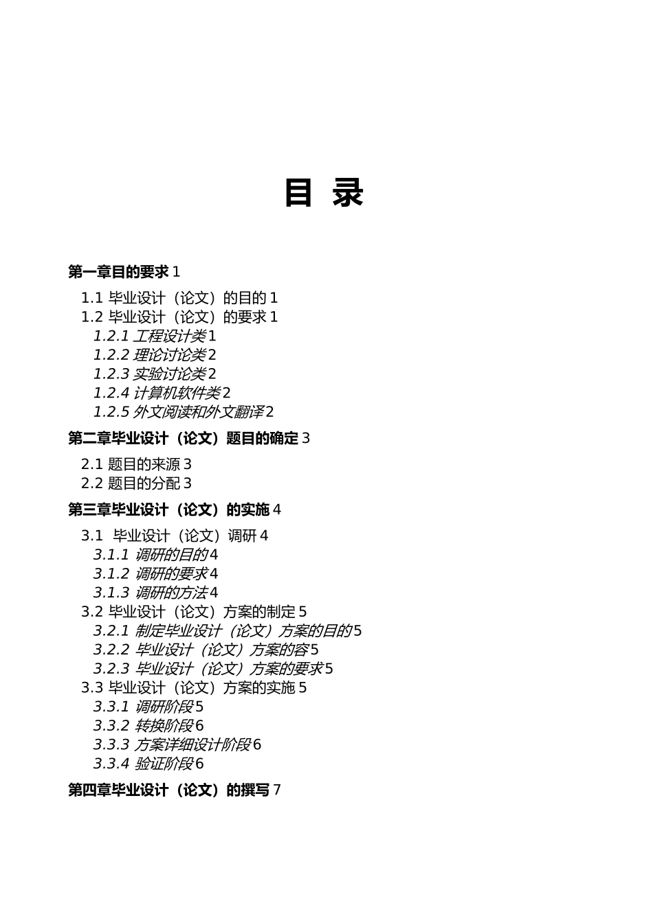 毕业设计指导书(学生用)_第2页