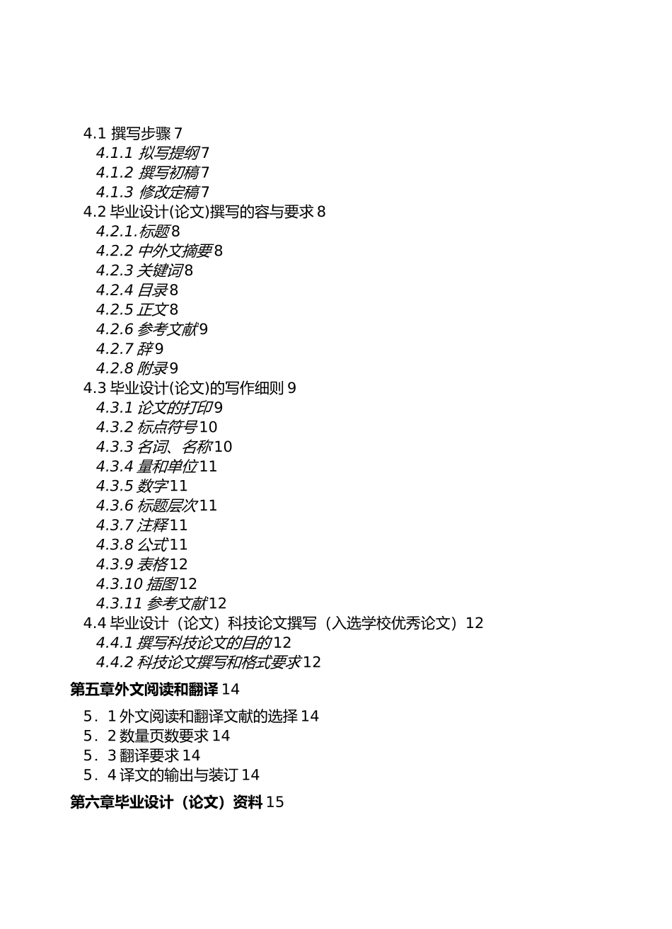 毕业设计指导书(学生用)_第3页