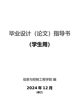 毕业设计指导书(学生用)